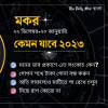 মকর: নতুন বছরে বিদেশ পাড়ির সম্ভাবনা মকর: নতুন বছরে বিদেশ পাড়ির সম্ভাবনা