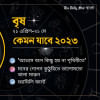 নিজের মনের গোপন কুঠুরিতে ভালোমতো তালা মেরে রাখবেন প্রিয় বৃষ নিজের মনের গোপন কুঠুরিতে ভালোমতো তালা মেরে রাখবেন প্রিয় বৃষ