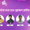 হুয়াওয়ে ‘টেকফরগুড’ প্রতিযোগিতার ফাইনালে বাংলাদেশ হুয়াওয়ে ‘টেকফরগুড’ প্রতিযোগিতার ফাইনালে বাংলাদেশ