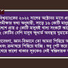 ‘ভালো আছি’ এই বেশ ভালো আছি