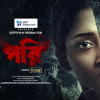 ওয়েব সিনেমা পরির পোস্টার। ছবি: দীপ্ত প্লের অফিশিয়াল ফেসবুক পেজ থেকে নেওয়া ওয়েব সিনেমা পরির পোস্টার। ছবি: দীপ্ত প্লের অফিশিয়াল ফেসবুক পেজ থেকে নেওয়া