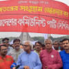 দেশে উন্নয়ন হলেও সম্পদ পাচার থামেনি: সিপিবি বাংলাদেশ কমিউনিস্ট পার্টি