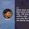 উচ্চমূল্যে স্বল্প খাবার খেয়ে বেঁচে থাকার নাম খাদ্য নিরাপত্তা নয় খাদ্যদ্রব্য, খাদ্য নিরাপত্তা, কাঁঠাল, মাংস,