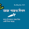 দিবস, বিচিত্র দিবস, গাজর, গাজর দিবস,