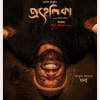 মাহফুজ আহমেদের ভয় ধরানো লুক মাহফুজ আহমেদ