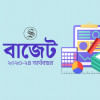 বাজেট ঘাটতি ২ লাখ ৬১ হাজার ৭৮৫ কোটি টাকা বাজেট ঘাটতি