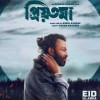 প্রিয়তমা ছবির পোস্টার। ছবি: সংগৃহীত