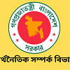 অর্থ মন্ত্রণালয়ে ৪৮ স্থায়ী পদে চাকরির সুযোগ অর্থ মন্ত্রণালয়ে ৪৮ স্থায়ী পদে চাকরির সুযোগ