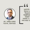 বেসরকারি খাতে ঋণ প্রবাহ পুনরুদ্ধারে কার্যকর উদ্যোগ প্রয়োজন জিডিপি, করোনা, রাশিয়া-ইউক্রেন যুদ্ধ, ঢাকা চেম্বার অব কমার্স অ্যান্ড ইন্ডাস্ট্রি, ডিসিসিআই,
