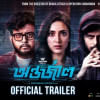 অন্তর্জাল সিনেমার পোস্টার। ছবি: সংগৃহীত অন্তর্জাল সিনেমার পোস্টার। ছবি: সংগৃহীত