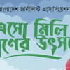 অস্ট্রেলিয়া বাংলাদেশ জার্নালিস্ট অ্যাসোসিয়েশন অস্ট্রেলিয়া বাংলাদেশ জার্নালিস্ট অ্যাসোসিয়েশন