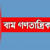 বামজোট বামজোট
