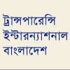 নির্বাচন নিয়ে টিআইবি'র প্রতিবেদন নির্বাচন নিয়ে টিআইবি'র প্রতিবেদন