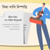 বিমা দাবি পরিশোধে কমিশন ও সার্ভিস চার্জ নেওয়া যাবে না বিমা দাবি, জীবন বিমা, নন-লাইফ বিমা কোম্পানি, আইডিআরএ,