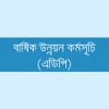 এডিপি বাস্তবায়নের গতি তিন বছরের মধ্যে সর্বনিম্ন বাস্তবায়ন পরিবীক্ষণ ও মূল্যায়ন বিভাগ, আইএমইডি, বার্ষিক উন্নয়ন কর্মসূচি, এডিপি,