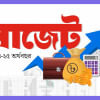 যোগাযোগ খাতে বরাদ্দ যোগাযোগ খাতে বরাদ্দ