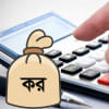 বাড়ছে করের বোঝা