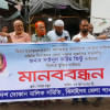 এমপি আনার হত্যা: সাইদুল করিম মিন্টুর মুক্তির দাবিতে ঝিনাইদহে মানববন্ধন এমপি আনার হত্যা: সাইদুল করিম মিন্টুর মুক্তির দাবিতে ঝিনাইদহে মানববন্ধন