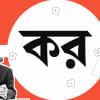 কর কর