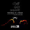 একটি সুতার জবানবন্দী সিনেমার পোষ্টার। ছবি: সংগৃহীত