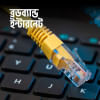 ব্রডব্যান্ড ইন্টারনেটে উৎসে কর কমানোর প্রস্তাব ব্রডব্যান্ড ইন্টারনেটে উৎসে কর কমানোর প্রস্তাব