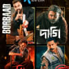 চরকিতে একসঙ্গে মুক্তি পাচ্ছে ৪ হিট সিনেমা। ছবি: সংগৃহীত