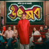 উৎসব সিনেমার পোস্টার। ছবি: সংগৃহীত