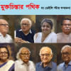 দ্য ডেইলি স্টার সম্মাননা