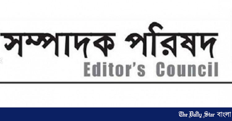 সচিবালয়ে সাংবাদিকদের প্রবেশাধিকার বাতিলের ঘটনায় সম্পাদক পরিষদের তীব্র প্রতিবাদ