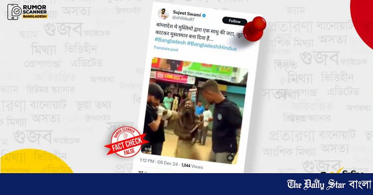 হিন্দু ধর্মের সাধুকে জোর করে মুসলমান বানানোর সংবাদটি ভুয়া