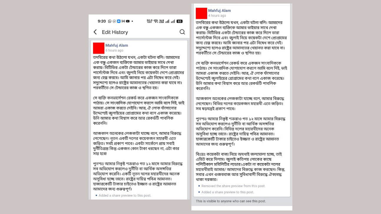 মাহফুজ আলমের পোস্ট ও সংশোধিত পোস্ট। ছবি: মাহফুজ আলমের ফেসবুক পোস্টের স্ক্রিনশট