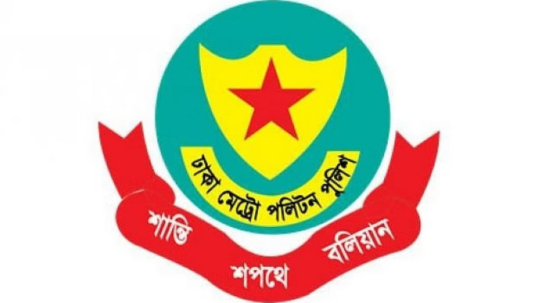 ডিএমপি ডিএমপি